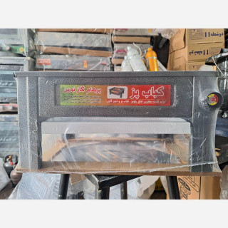 کباب پز منقل گازی پرهام گاز نوین
