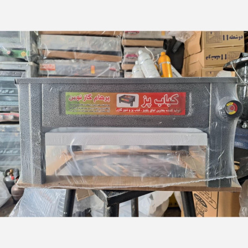 کباب پز منقل گازی پرهام گاز نوین پس کرایه